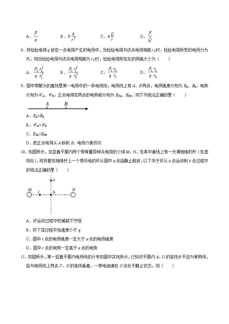 重难点12电场力的性质（原卷版）- 学霸向前冲高考物理二轮重难点必刷第3页