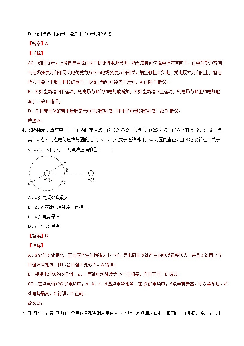 重难点13电场能的性质（解析版）- 学霸向前冲高考物理二轮重难点必刷第3页