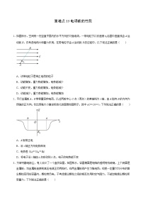 重难点13电场能的性质- 学霸向前冲高考物理二轮重难点必刷练习题