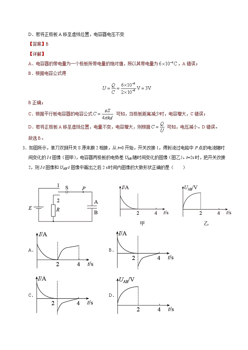 重难点14储存电能的工具——电容器（解析版）- 学霸向前冲高考物理二轮重难点必刷第2页