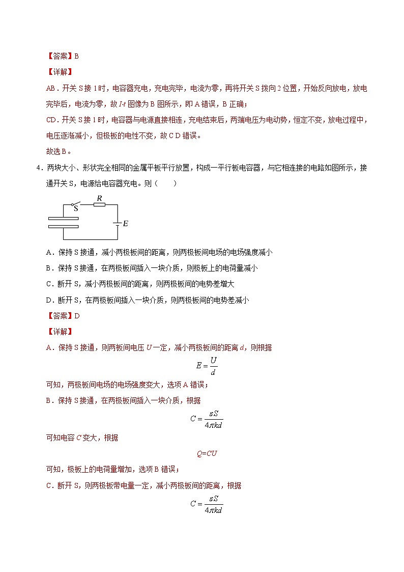 重难点14储存电能的工具——电容器（解析版）- 学霸向前冲高考物理二轮重难点必刷第3页