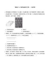 重难点14储存电能的工具——电容器- 学霸向前冲高考物理二轮重难点必刷练习题