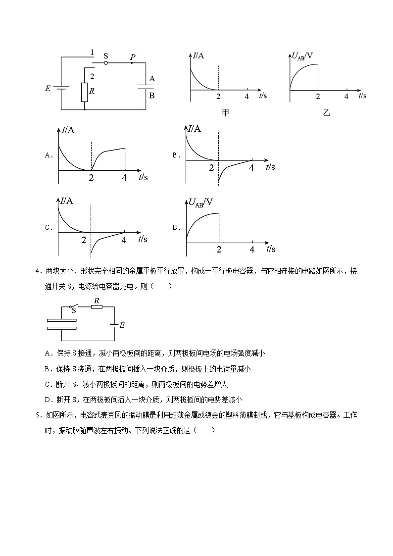 重难点14储存电能的工具——电容器（原卷版）- 学霸向前冲高考物理二轮重难点必刷第2页
