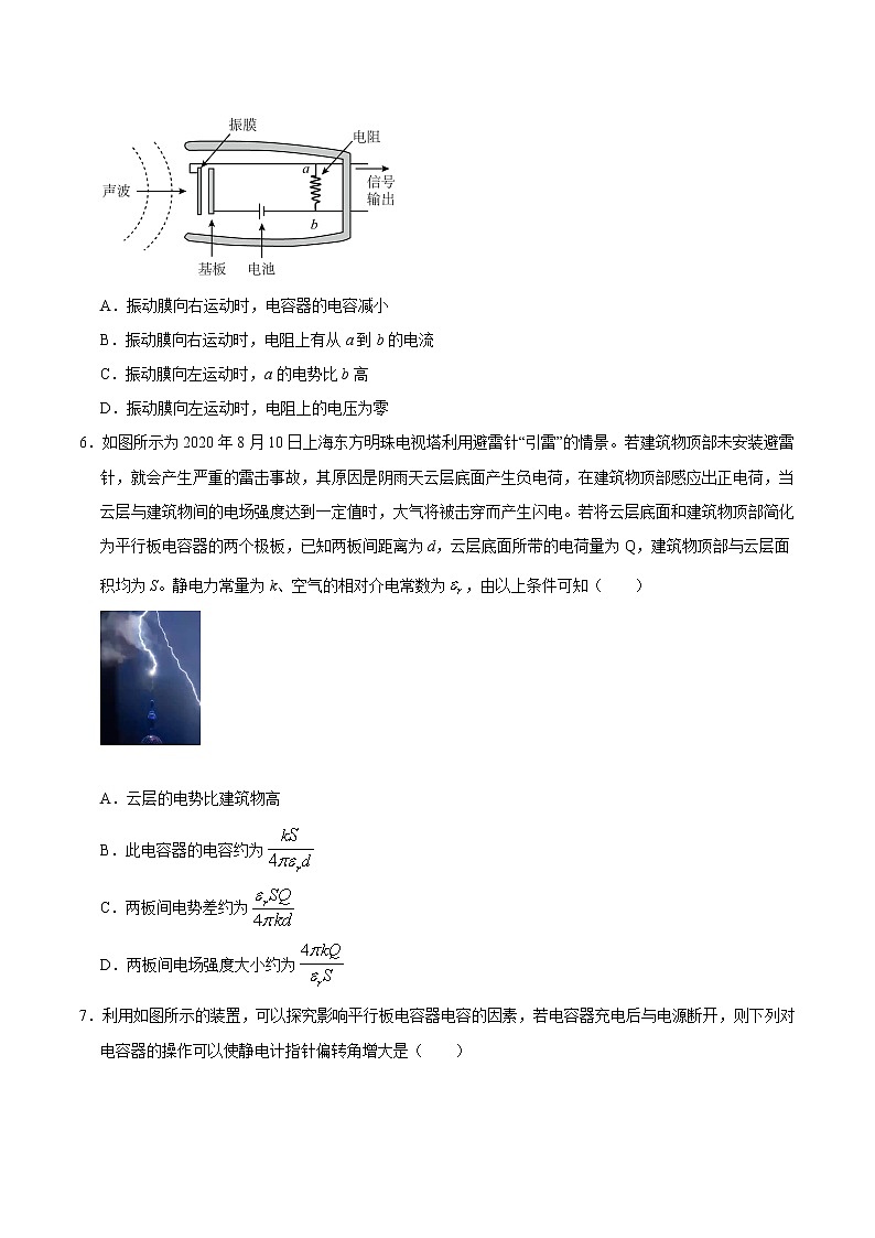 重难点14储存电能的工具——电容器（原卷版）- 学霸向前冲高考物理二轮重难点必刷第3页