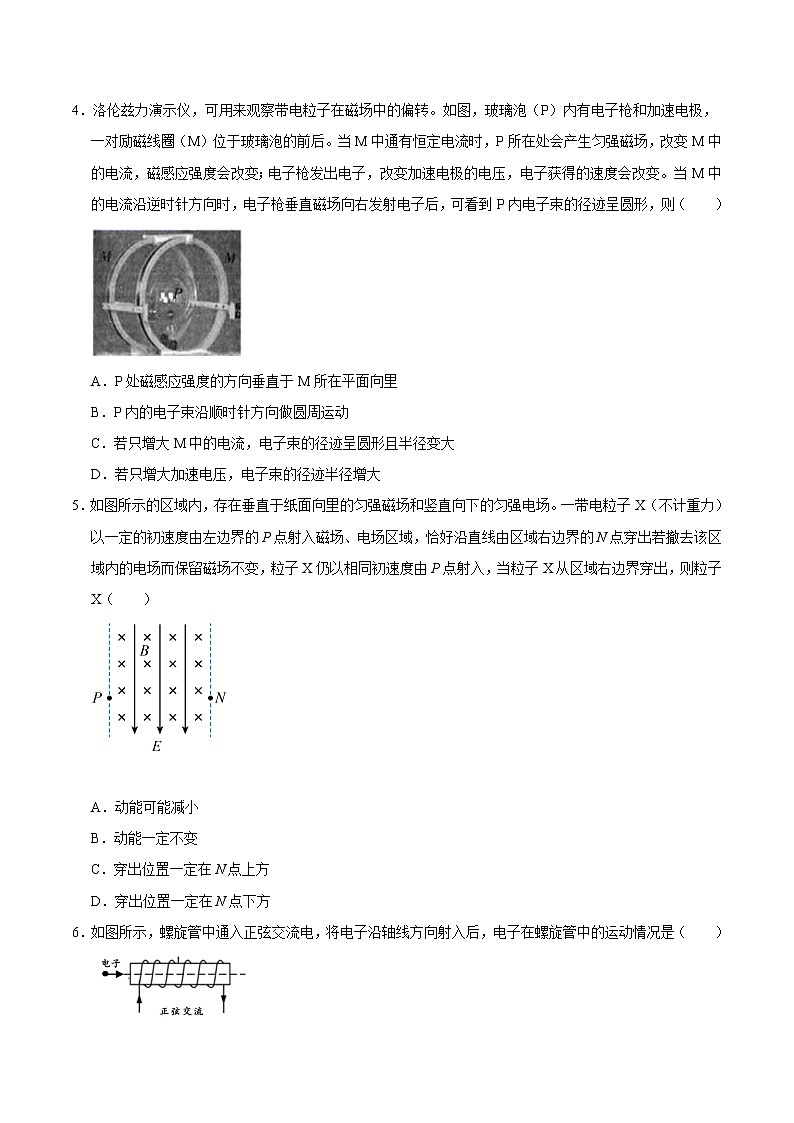 重难点15不做功的力——洛伦兹力（原卷版）- 学霸向前冲高考物理二轮重难点必刷第2页