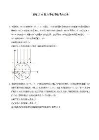 重难点16重力场电场磁场的组合- 学霸向前冲高考物理二轮重难点必刷练习题