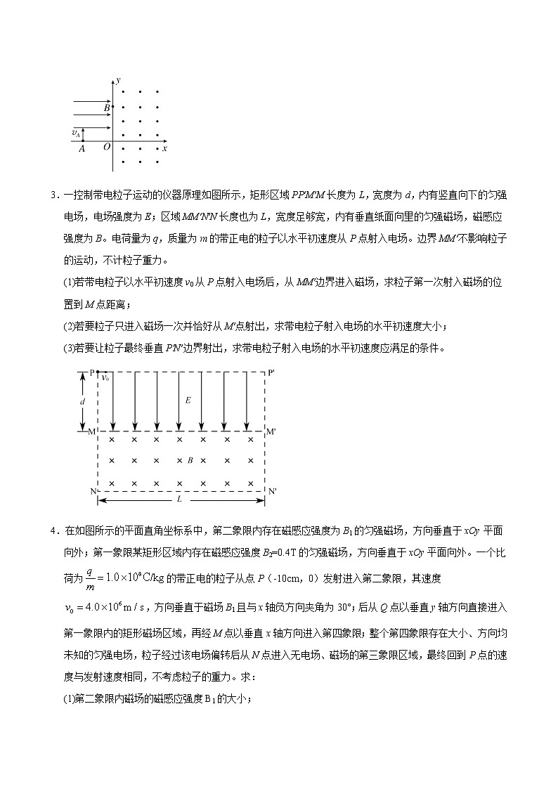 重难点16重力场电场磁场的组合（原卷版）- 学霸向前冲高考物理二轮重难点必刷第2页