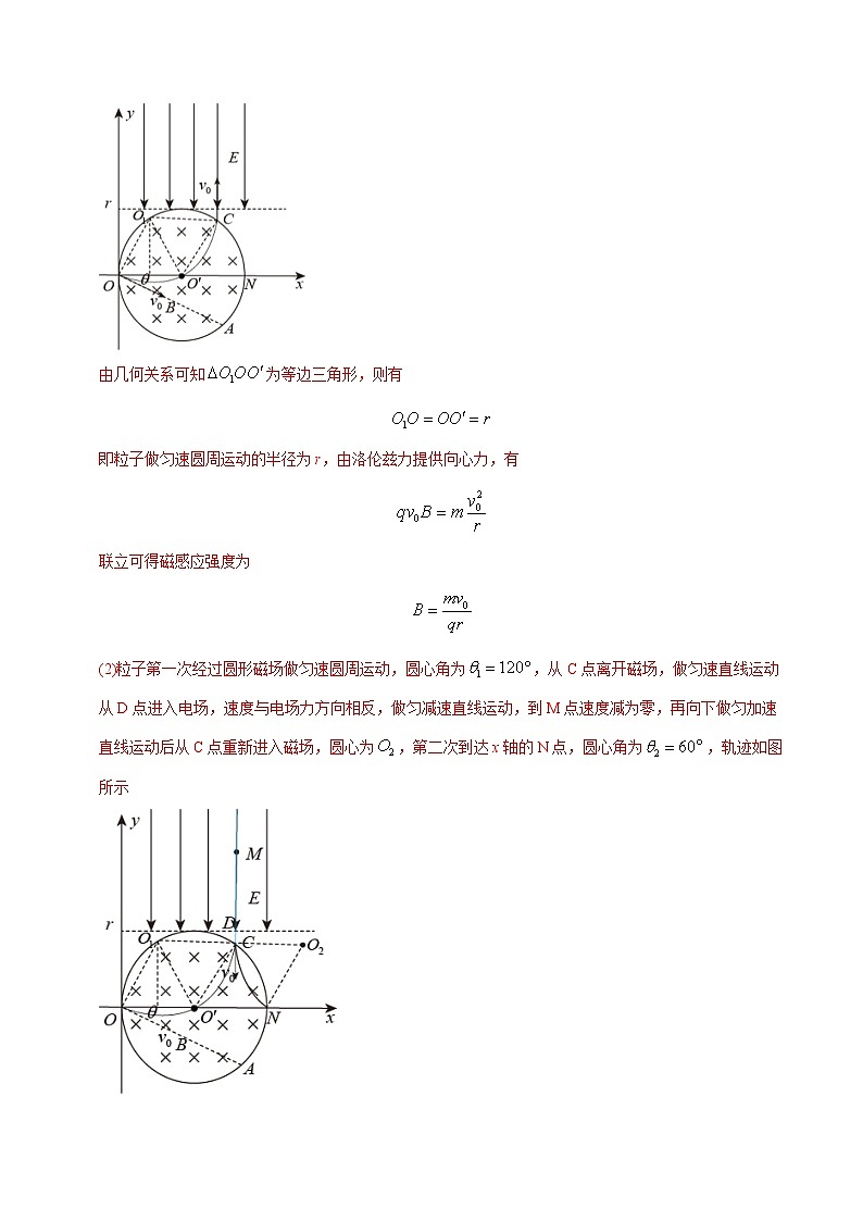重难点16重力场电场磁场的组合（解析版）- 学霸向前冲高考物理二轮重难点必刷第2页