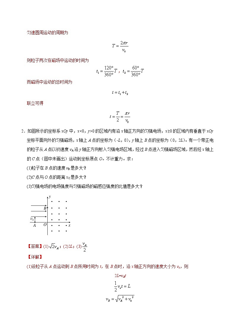 重难点16重力场电场磁场的组合（解析版）- 学霸向前冲高考物理二轮重难点必刷第3页