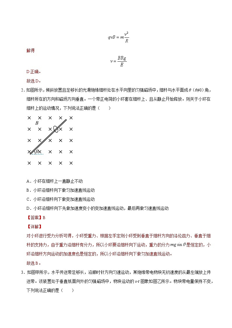 重难点17重力场电场磁场的复合（解析版）- 学霸向前冲高考物理二轮重难点必刷第2页