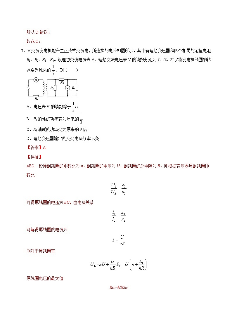 重难点19变压器及远距离输送电能（解析版）- 学霸向前冲高考物理二轮重难点必刷第2页