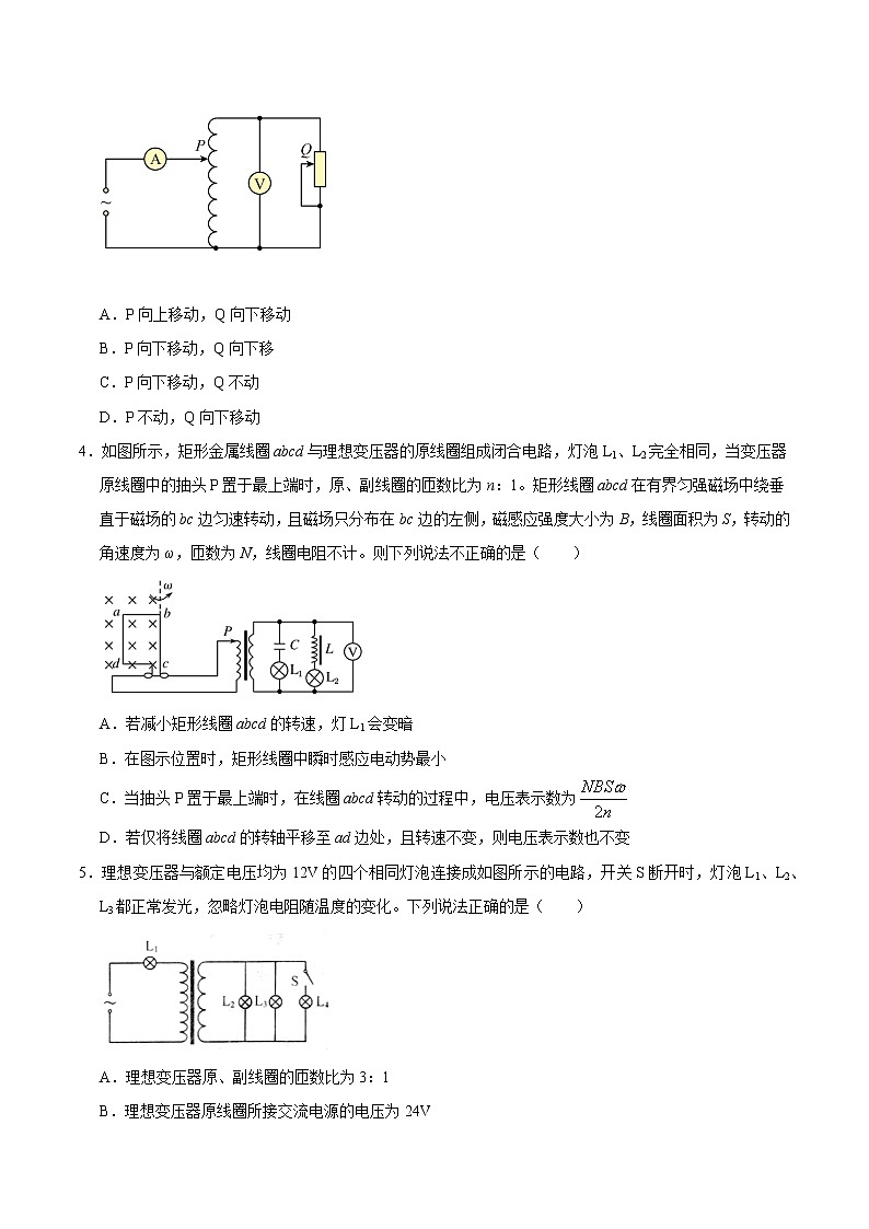 重难点19变压器及远距离输送电能（原卷版）- 学霸向前冲高考物理二轮重难点必刷第2页