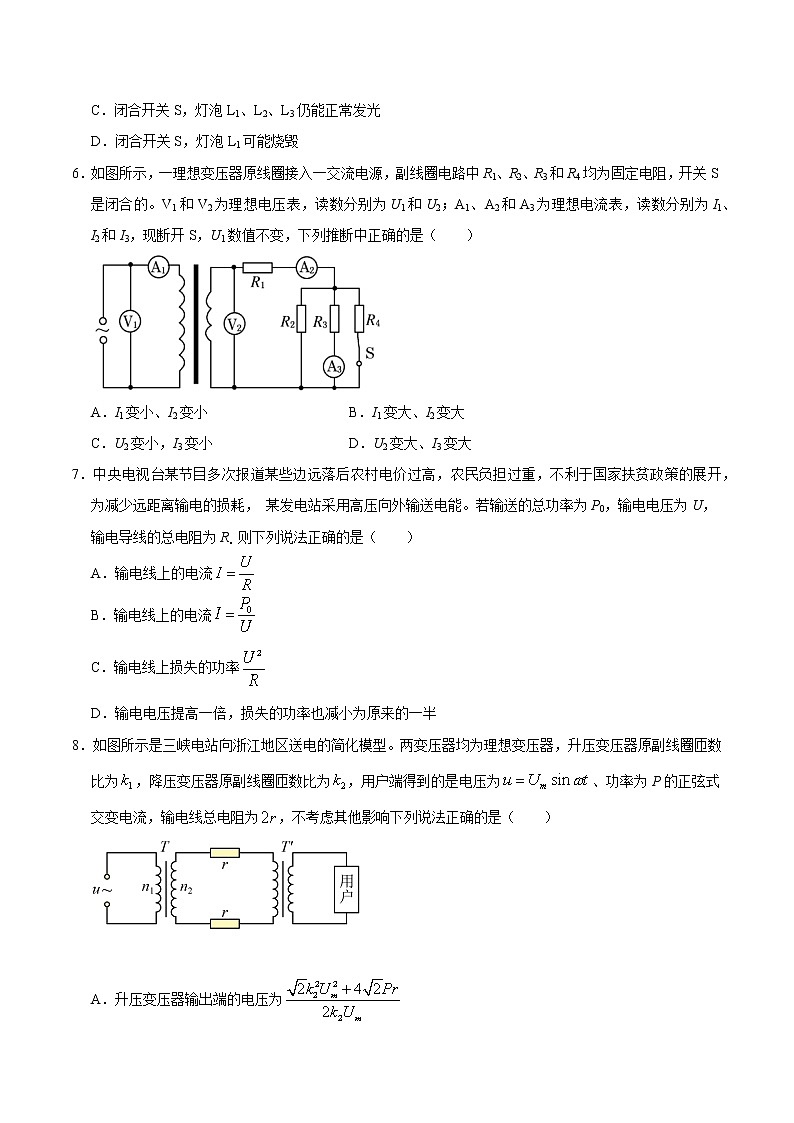 重难点19变压器及远距离输送电能（原卷版）- 学霸向前冲高考物理二轮重难点必刷第3页
