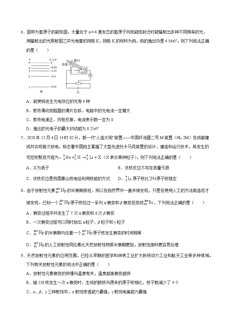 重难点20光电效应及核反应方程（原卷版）- 学霸向前冲高考物理二轮重难点必刷第3页