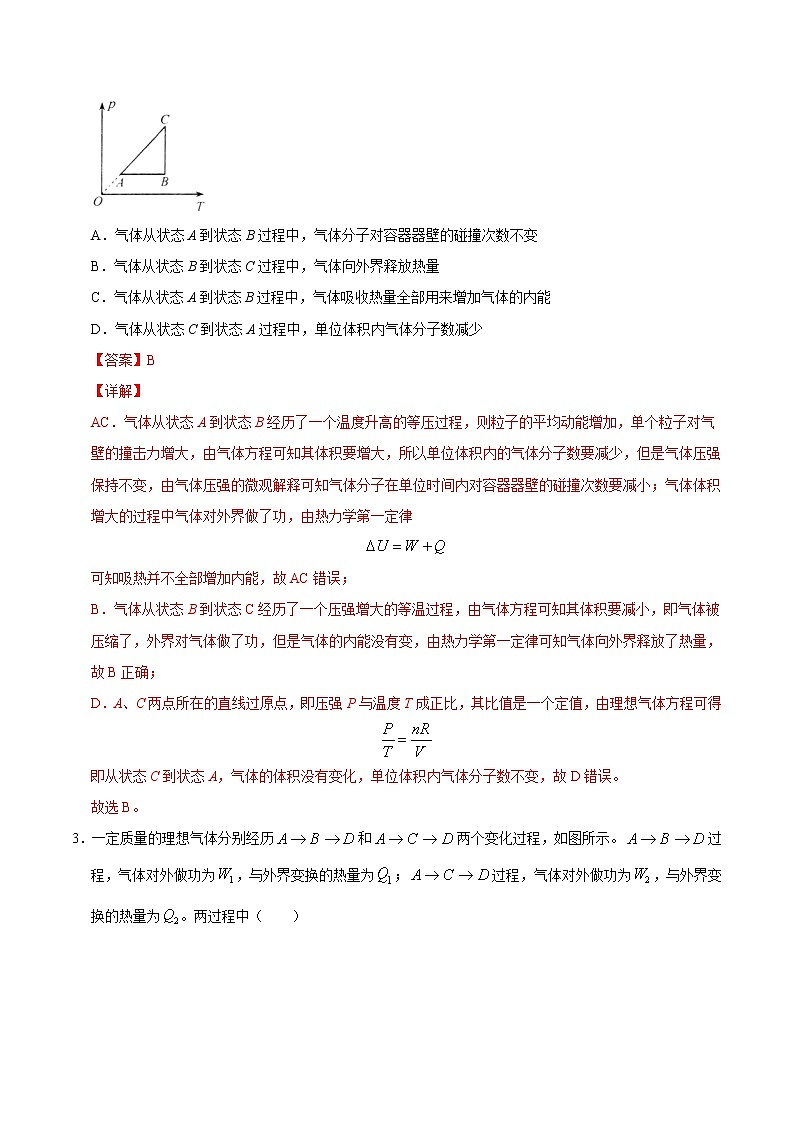 重难点21气体状态方程的运用（解析版）- 学霸向前冲高考物理二轮重难点必刷第2页