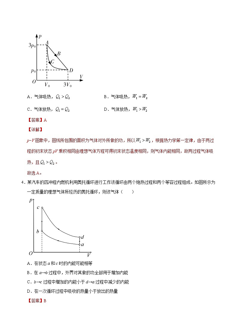 重难点21气体状态方程的运用（解析版）- 学霸向前冲高考物理二轮重难点必刷第3页