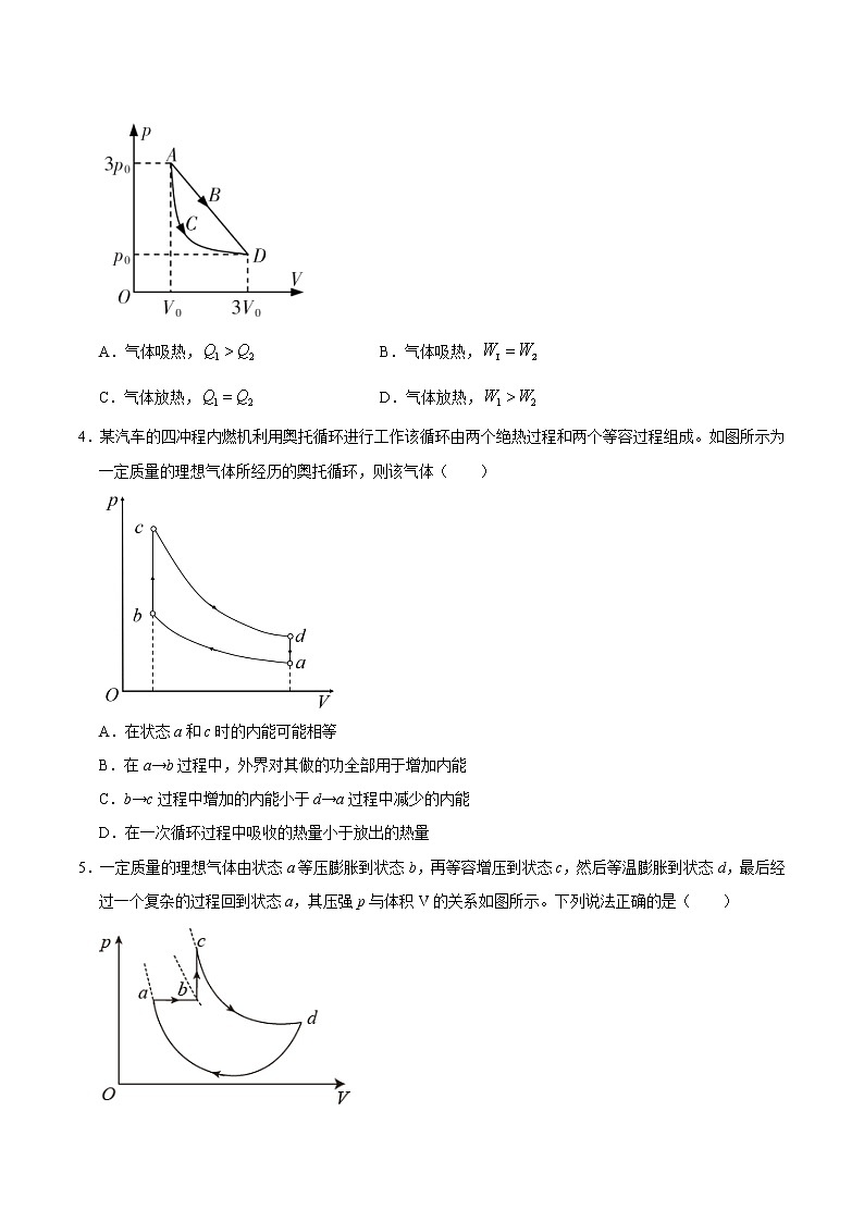重难点21气体状态方程的运用（原卷版）- 学霸向前冲高考物理二轮重难点必刷第2页