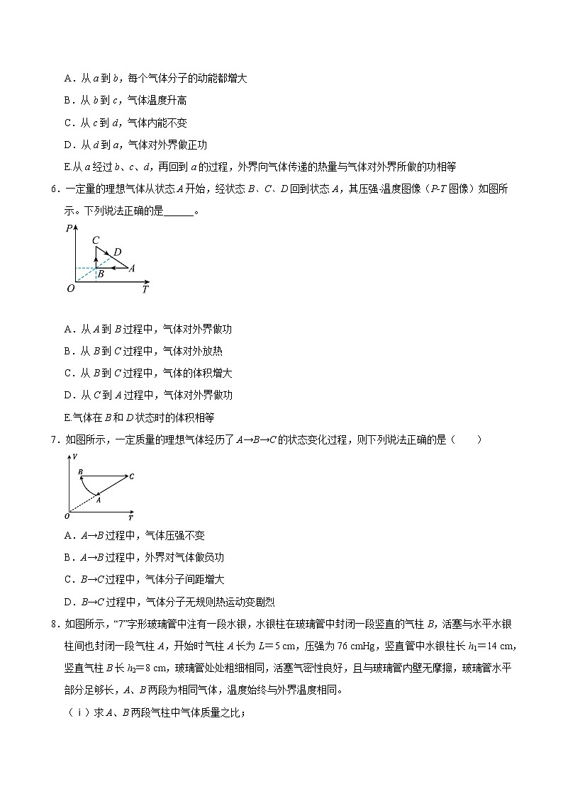 重难点21气体状态方程的运用（原卷版）- 学霸向前冲高考物理二轮重难点必刷第3页