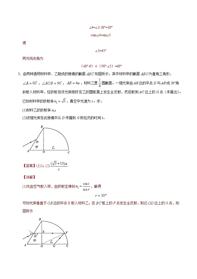 重难点23光的折射计算- 学霸向前冲高考物理二轮重难点必刷练习题03