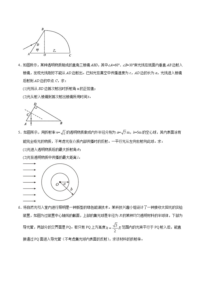 重难点23光的折射计算- 学霸向前冲高考物理二轮重难点必刷练习题02