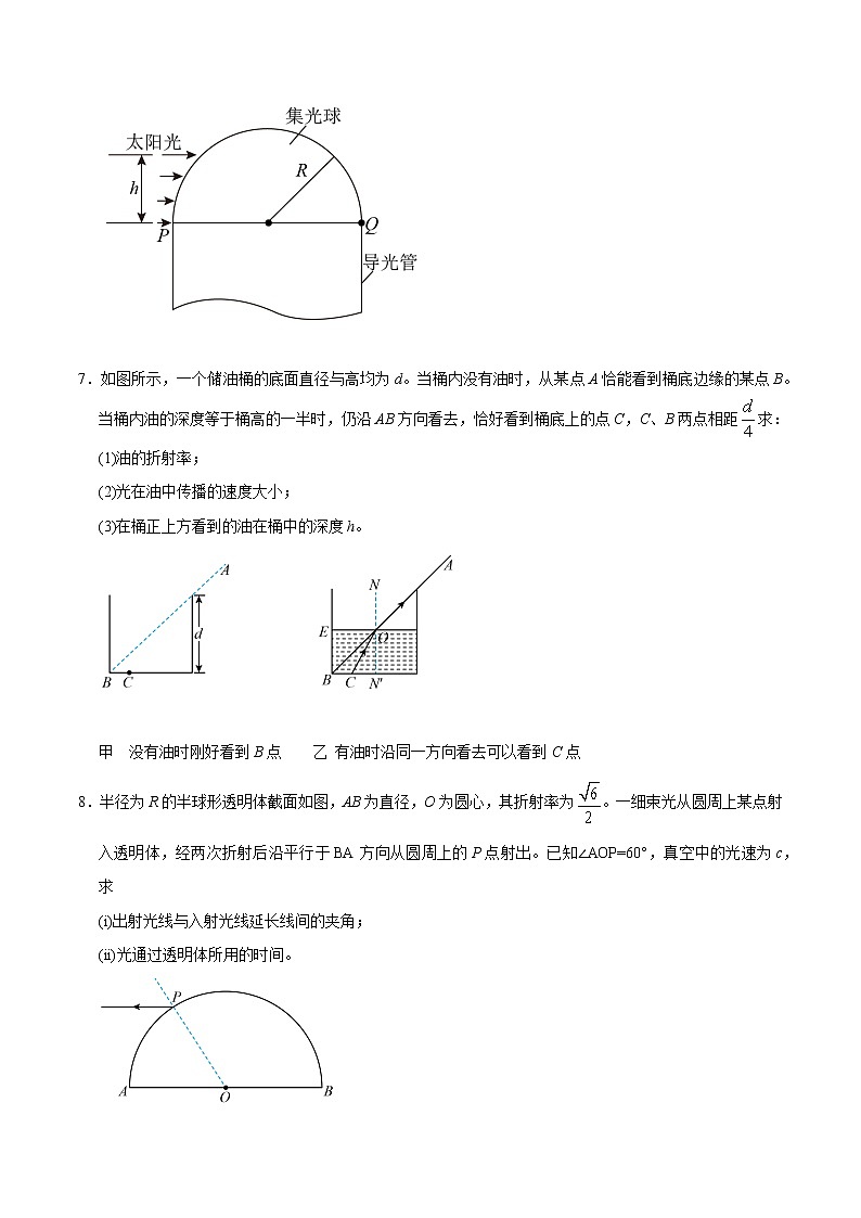 重难点23光的折射计算- 学霸向前冲高考物理二轮重难点必刷练习题03
