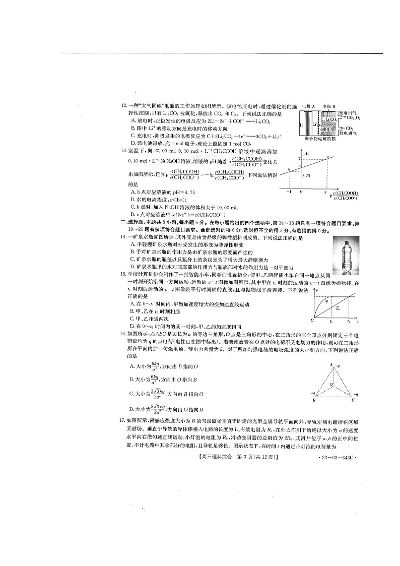 河南省新乡市2022届高三下学期第二次模拟理综试卷（扫描版含答案）第3页