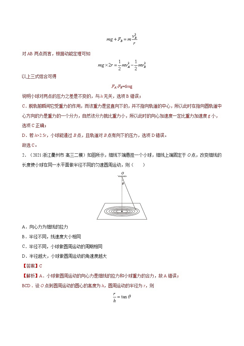 专题8 平抛圆周运动类问题  高考物理必刷题专项训练（解析版）第2页