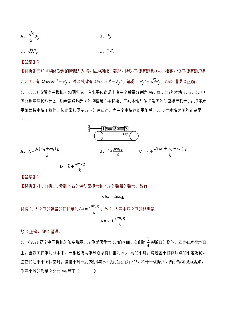 专题1 物体的静态平衡问题  高考物理必刷题专项训练（解析版）第3页