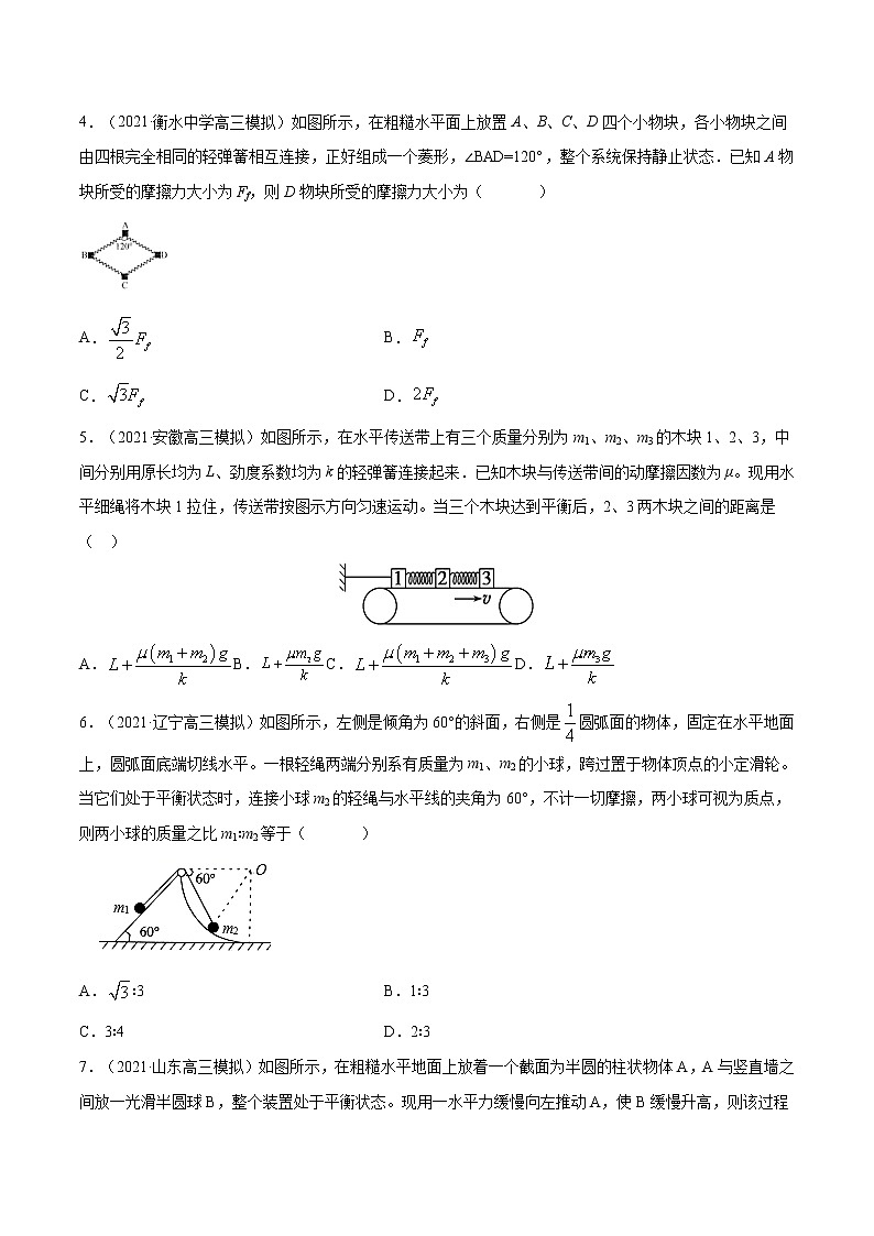 专题1 物体的静态平衡问题  高考物理必刷题专项训练（原卷版）第2页