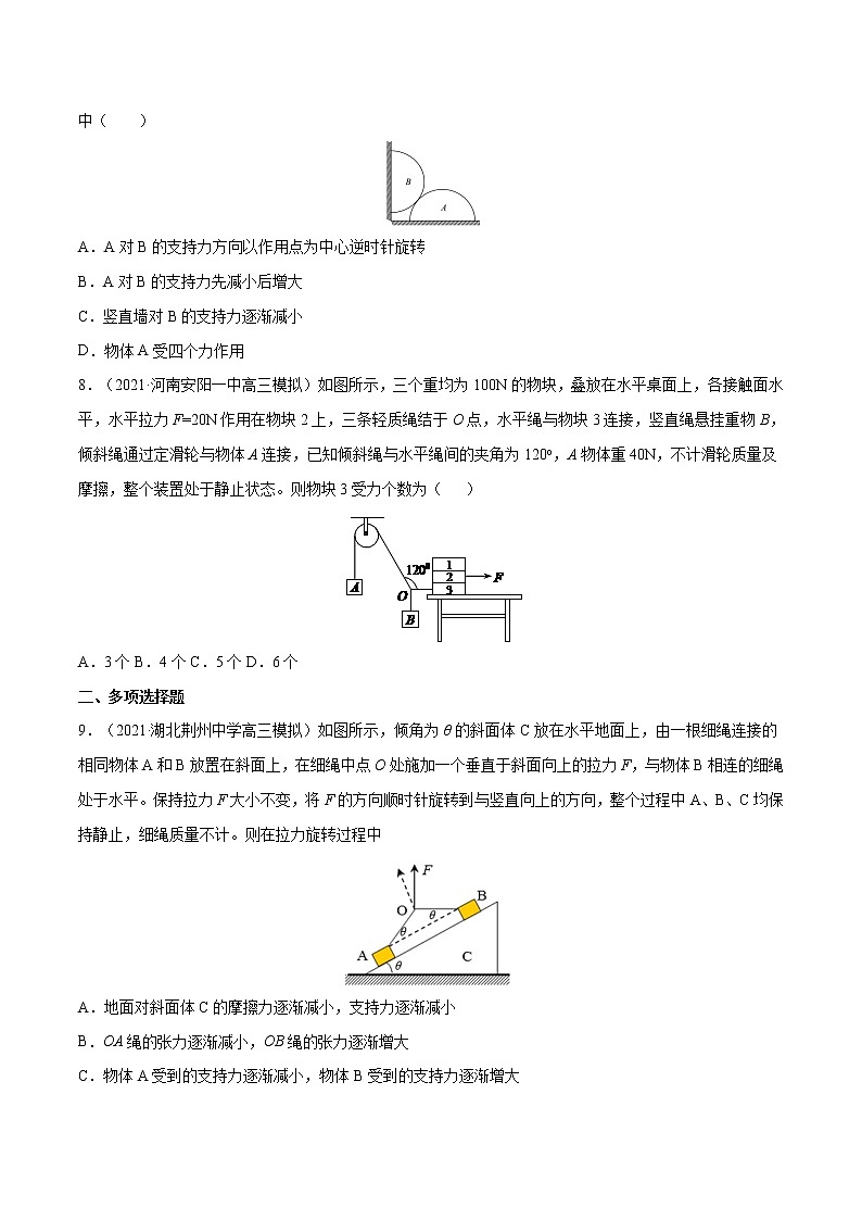 专题1 物体的静态平衡问题  高考物理必刷题专项训练（原卷版）第3页