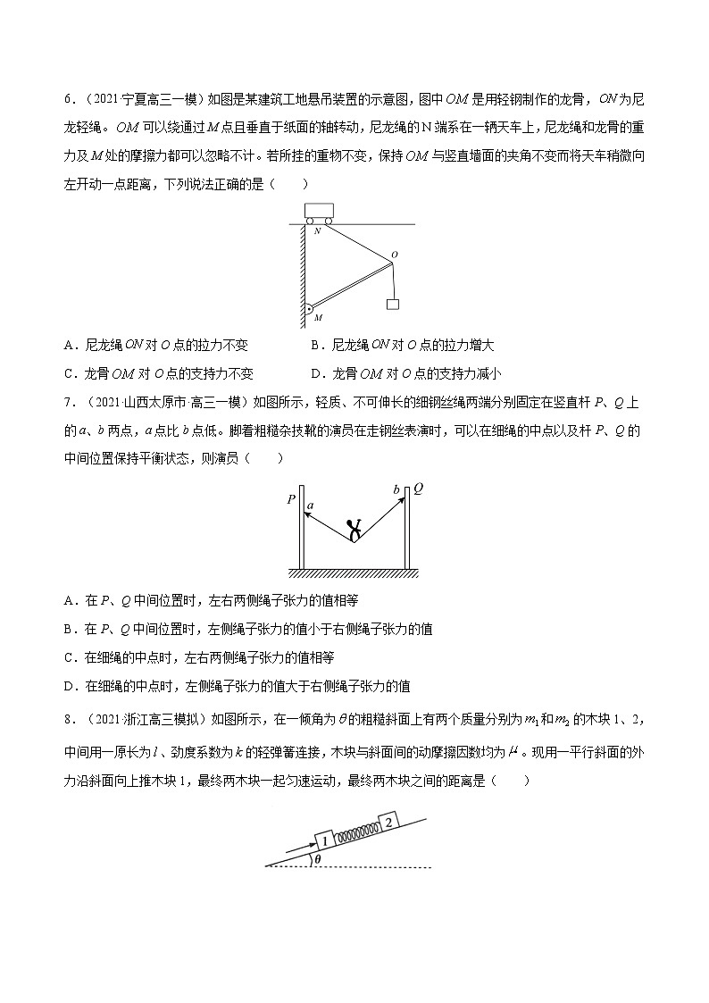 专题2 物体的动态平衡问题  高考物理必刷题专项训练03