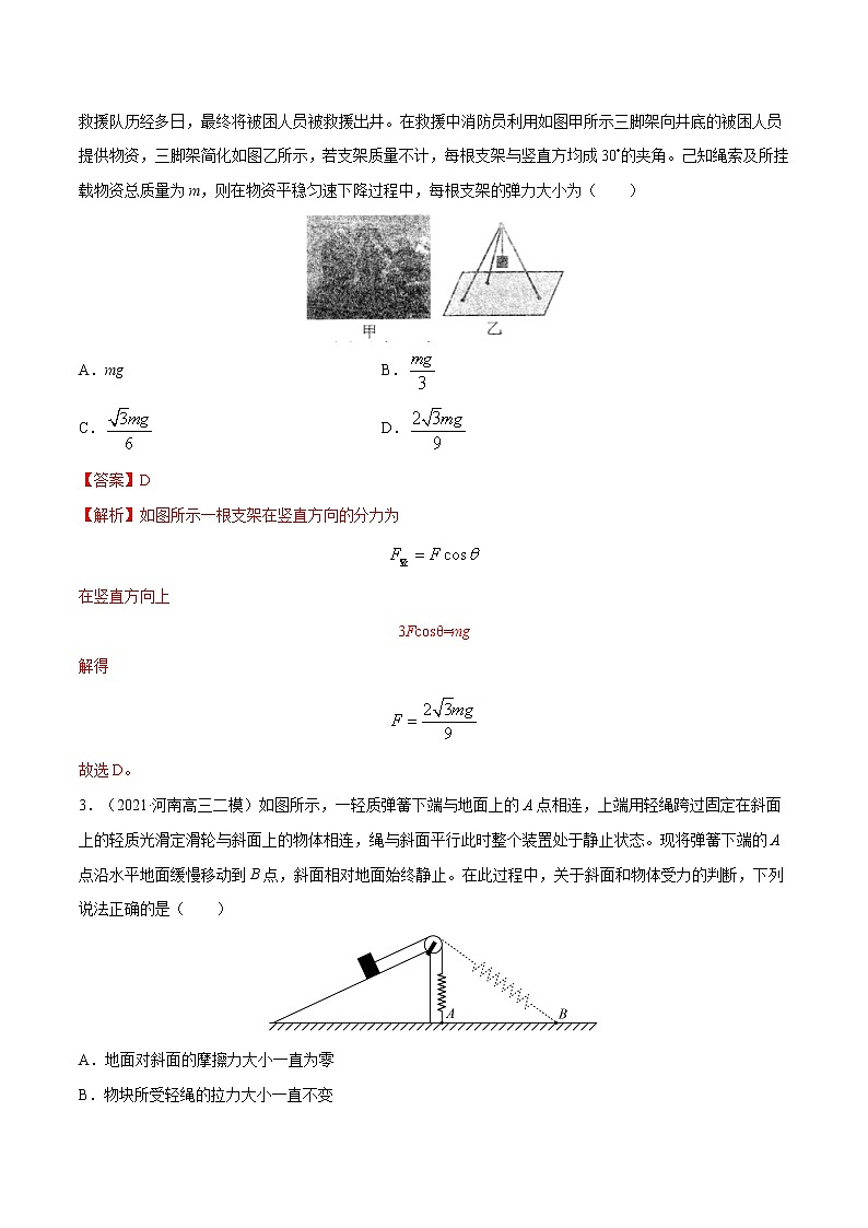 专题2 物体的动态平衡问题  高考物理必刷题专项训练02