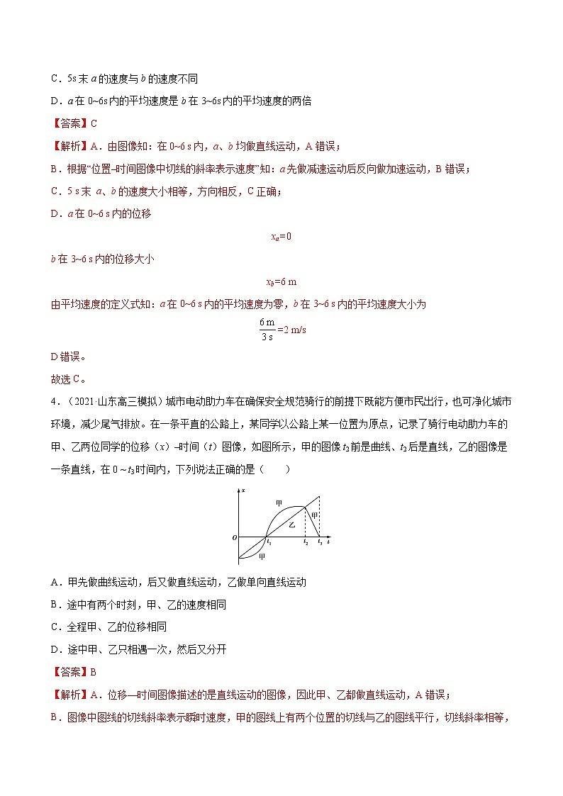 专题4 直线运动与图像问题  高考物理必刷题专项训练03