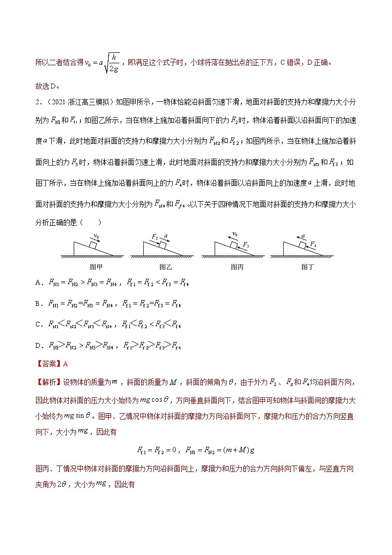 专题5 动力学两类基本问题  高考物理必刷题专项训练02