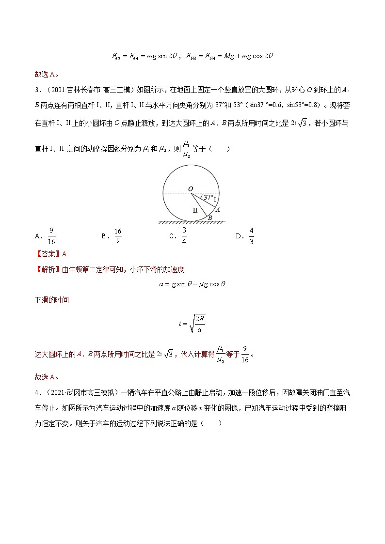 专题5 动力学两类基本问题  高考物理必刷题专项训练03