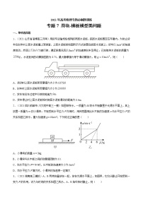 专题7 滑块-模板模型类问题  高考物理必刷题专项训练