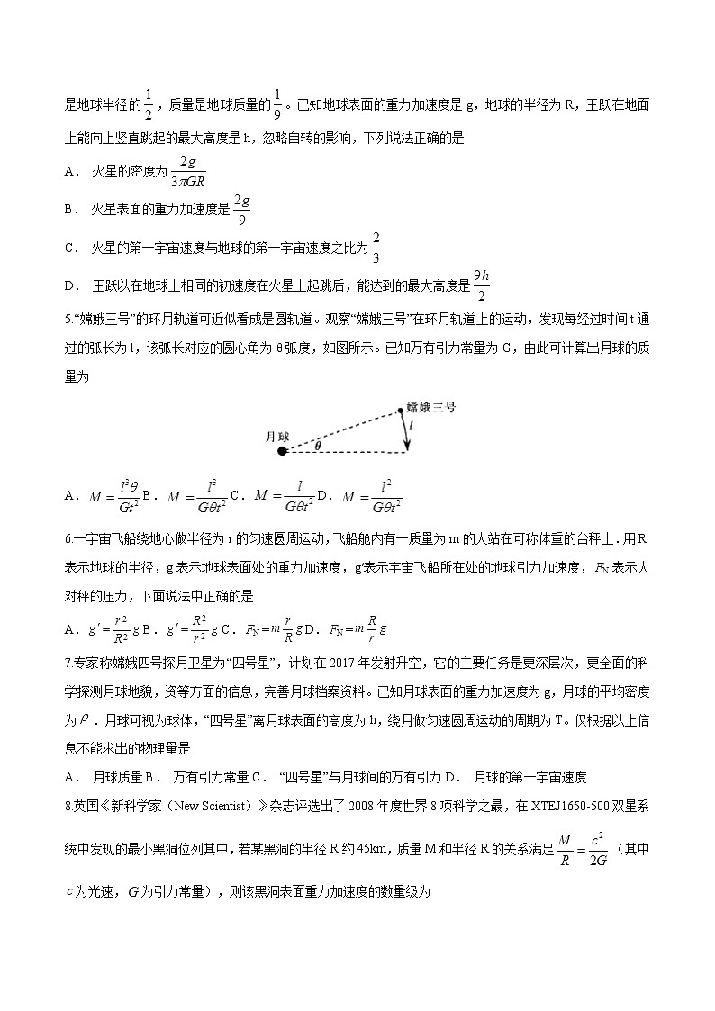 专题9 天体质量和密度的求解问题  高考物理必刷题专项训练（原卷版）第2页