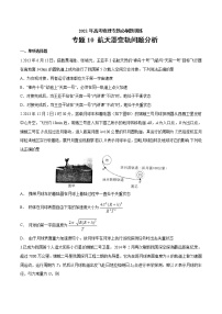 专题10 航天器变轨问题分析  高考物理必刷题专项训练