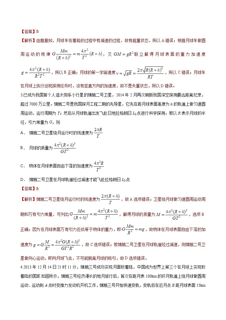 专题10 航天器变轨问题分析  高考物理必刷题专项训练02