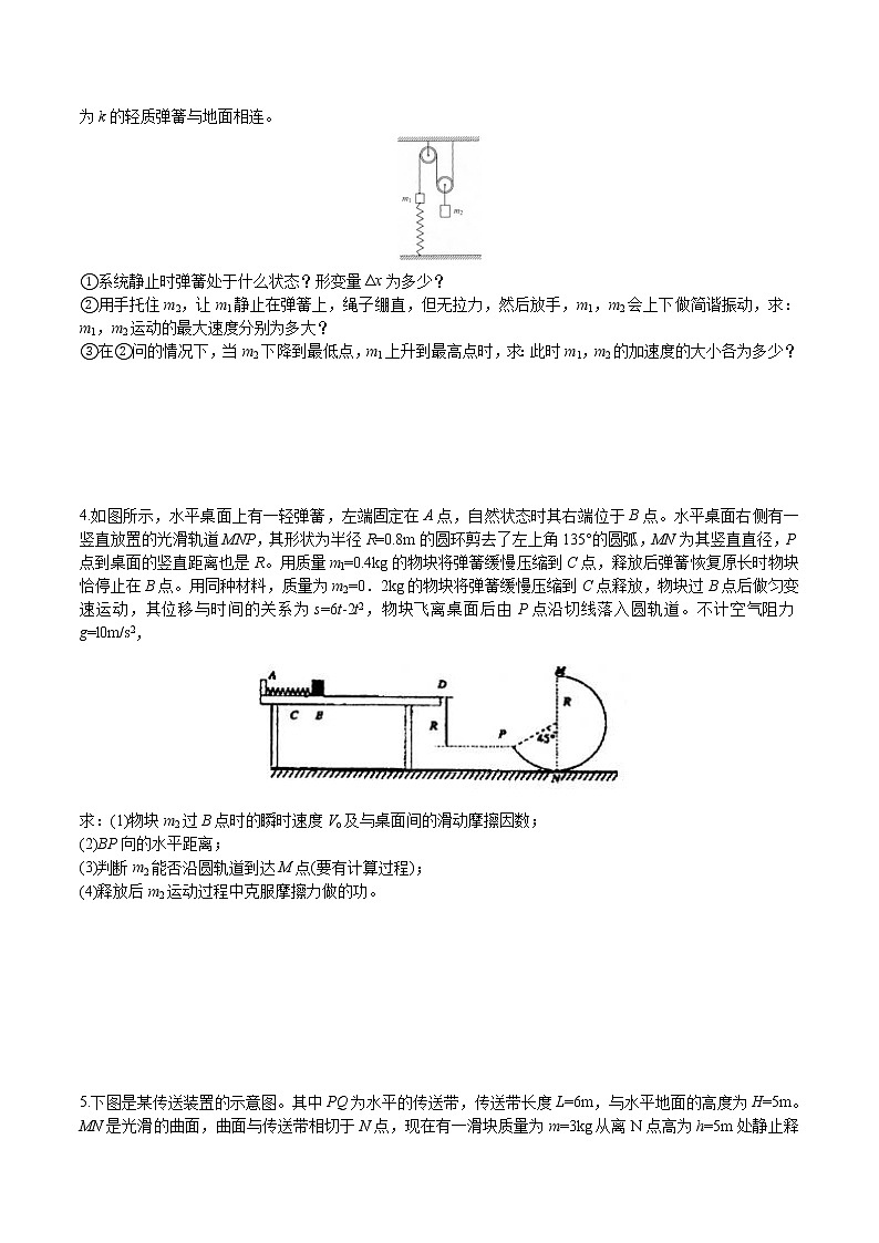 专题13 动力学及功能观点解决多过程运动问题  高考物理必刷题专项训练02