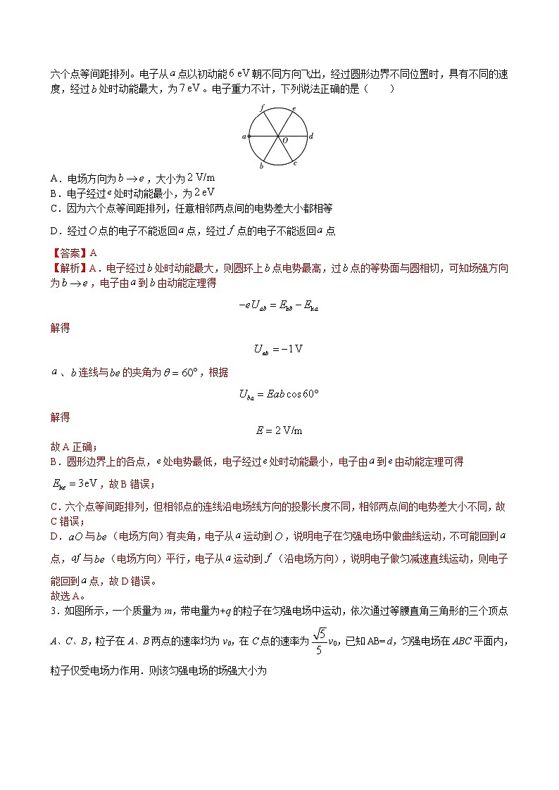 专题14 带电粒子在电场中运动问题的分析  高考物理必刷题专项训练02