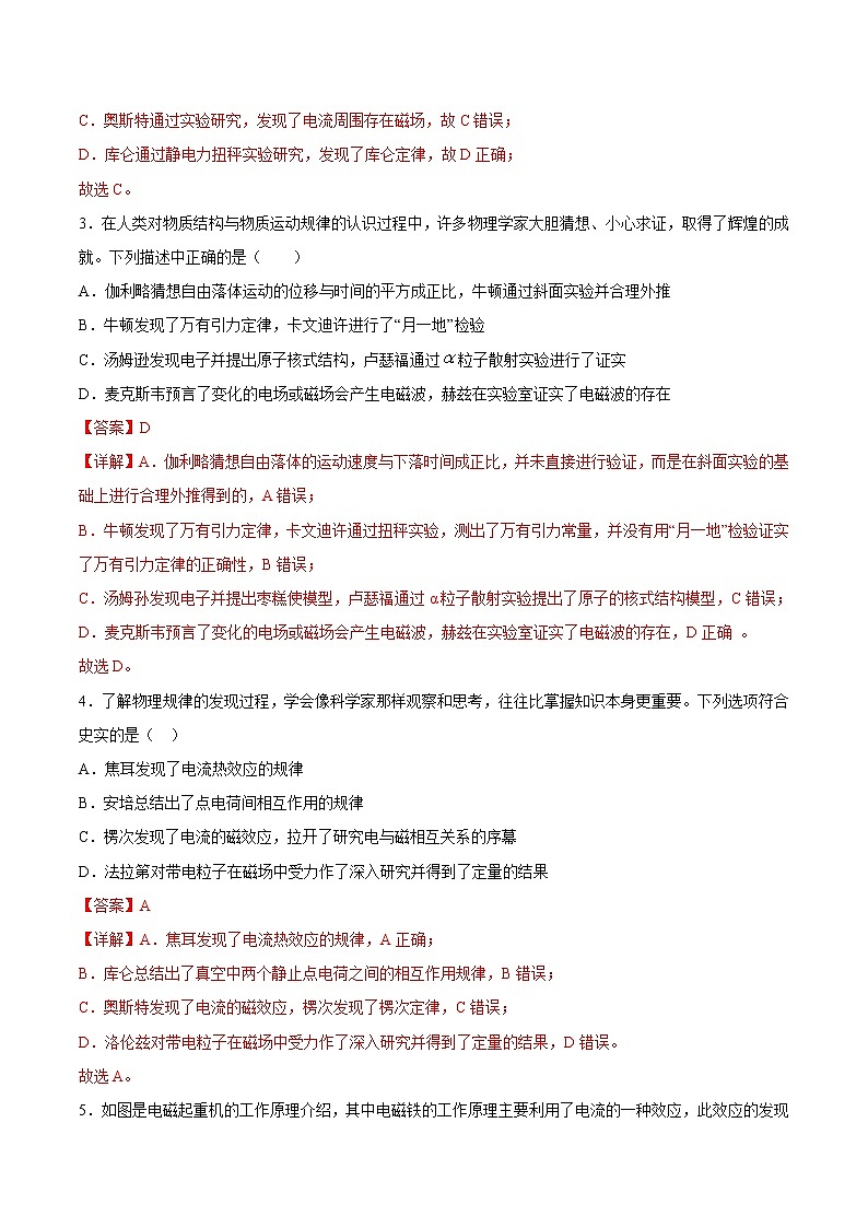 押题精选01 物理学史  单位制-2022年高考物理108所名校押题精选（解析版）第2页