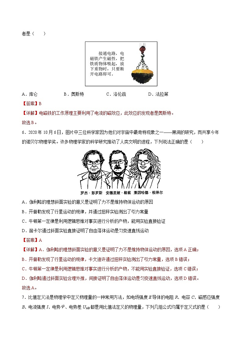 押题精选01 物理学史  单位制-2022年高考物理108所名校押题精选（解析版）第3页