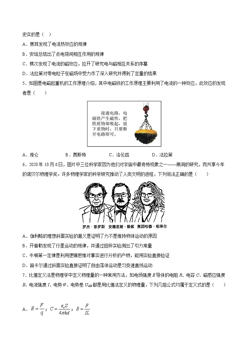 押题精选01 物理学史  单位制-2022年高考物理108所名校押题精选（原卷版）第2页