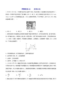 押题精选02 直线运动-2022年高考物理108所名校押题精选