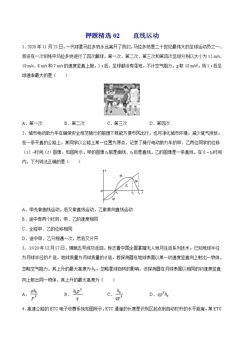 押题精选02 直线运动-2022年高考物理108所名校押题精选（原卷版）第1页