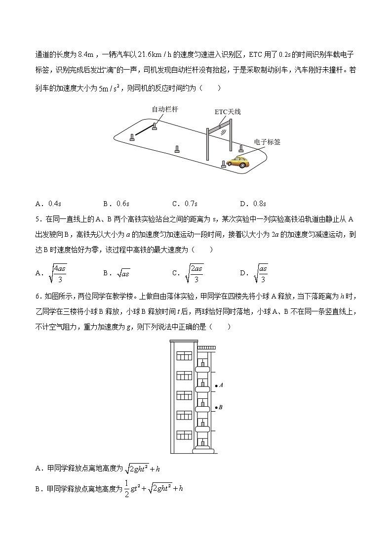 押题精选02 直线运动-2022年高考物理108所名校押题精选（原卷版）第2页