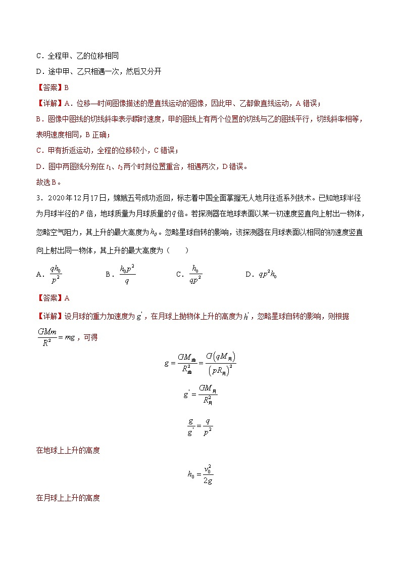 押题精选02 直线运动-2022年高考物理108所名校押题精选（解析版）第2页