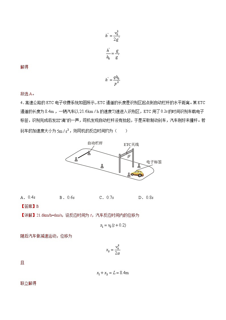 押题精选02 直线运动-2022年高考物理108所名校押题精选（解析版）第3页