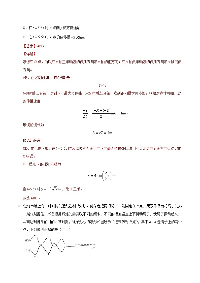 重难点22波的图像问题（解析版）- 学霸向前冲高考物理二轮重难点必刷第3页